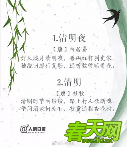 古人笔下的清明节是什么样的呢？